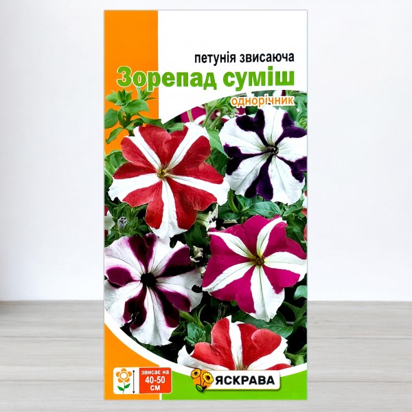Насіння петунії звисаючої Зорепад суміш, 0,015г, ТМ Яскрава